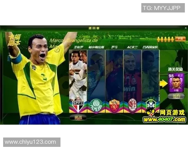 卡福传奇足球之路：从桑巴舞到绿茵场的荣耀与坚持